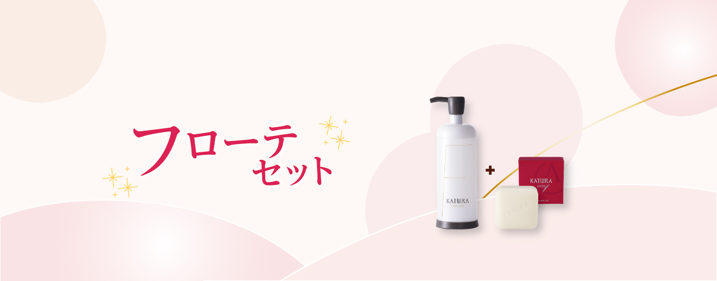 ポイント2倍/フローテセットキャンペーン